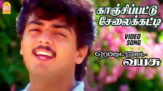  kanchipattu hd video song rettai jadai vayasu ajith mantra