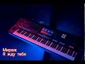 Download Lagu Я жду тебя