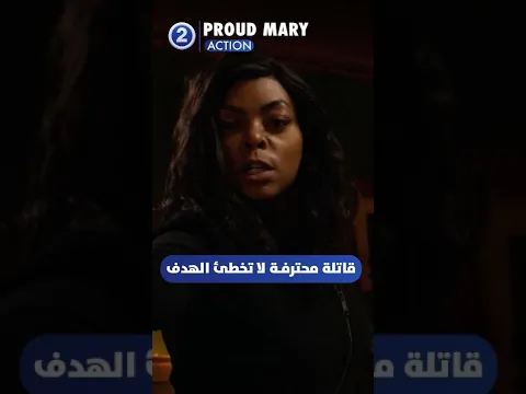قاتلة محترفة لا تخطئ الهدف
