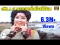 Download Lagu Adada Maamara Kiliye ||அடடா மாமரக்கிளியே || S. Janaki ||Giramiya Love Melody H D Song