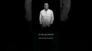 نقي الناس اللي شبهك في حياتك      حالات واتس   طاهر نصر   قصص نصائح حزين موعظة حب قصيدة حالات      دندنها