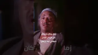 طيب يا صبر طيب دقي يا مزيكا عبد المنعم مدبولي زمان وكان ياما كان 
