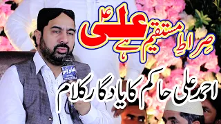 Ahmad Ali Hakim New Kalam 2024 Sirat E Mustaqeem Hai Ali Ali 4k Video  Ahmad Ali Hakim New Kalam 2024 Sirat E Mustaqeem Hai Ali Ali 4k Video
