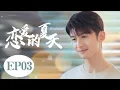 Download Lagu Urban Emotional Drama 【Discovery of Romance 03】