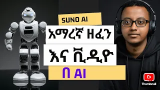 አማረኛ ዘፈን በ AI እንዴት ይሰራል How To Create Music With AI Easy Steps For Stunning Tracks 