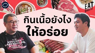 ส่วนไหนของวัวที่เรียกว่า 'ขั้วตับ' และมีคุณสมบัติพิเศษอย่างไร