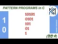 C Program to Display Pattern-10 in Hindi Kaushal Madhu