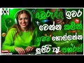 Lagu Trending Dj Nonstop 2025 | 2025 New Sinhala Songs Dj Remix | Bass - Boosted | Party Dance Dj Remix
