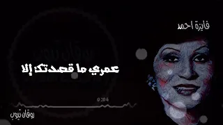 حبيبى يا خويا   فايزه احمد دندنها