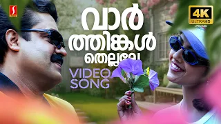 varthinkal thellalle 4k video song dreams suresh gopi meena kj yesudas vidyasagar