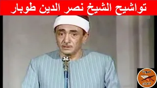 لا إله إلا الله للشيخ نصر الدين طوبار There Is No God But Allah By Sheikh Nasr Al Din Tobar 