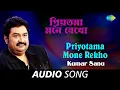Lagu Priyotama Mone Rekho | Audio | Kumar Sanu | Arup-Pranay | Pulak Banerjee