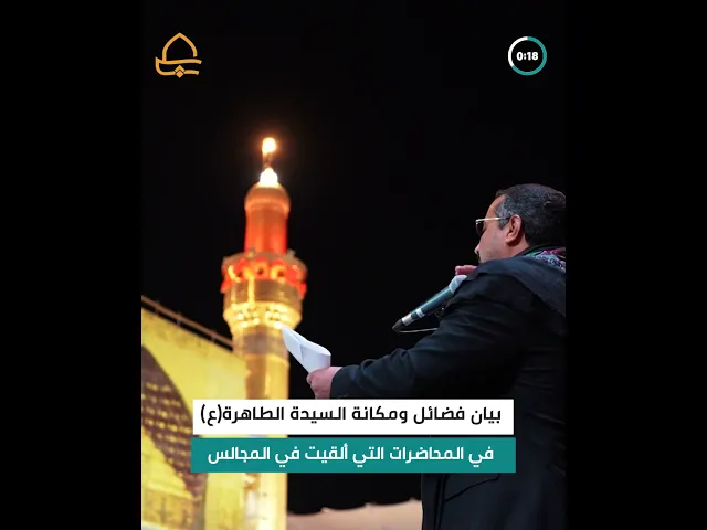 ⁣فضائل السيدة الطاهرة أم البنين(ع).. العتبة العلوية المقدسة تقيم مجلسها السنوي في الحرم العلوي الشريف
