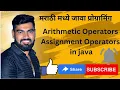 Arithmetic operators in Java Assignment operators in Java