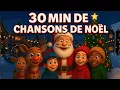 30 min de Chansons de Noël 🎅🎄🎶 | Chansons pour Enfants 🧒 | Comptines Célèbres en Français
