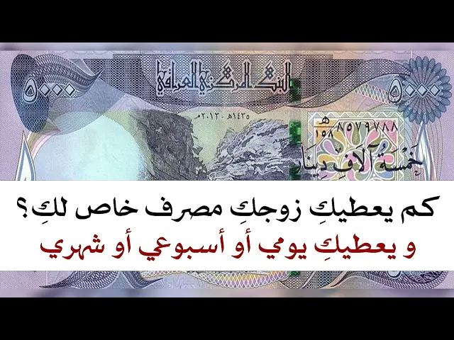 ⁣كم يعطيكِ زوجكِ مصرف خاص لكِ؟ و يعطيكِ بطيبة خاطر لو بعد شجار؟