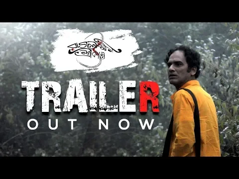 রাজলক্ষ্মী ও শ্রীকান্ত | Official Trailer | Rajlokhi O Srikanto | Ritwick,Jyotika-Bengali Song 2019