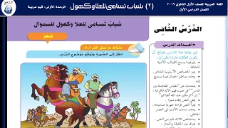 شباب تسامى للعلا وكهول احفظ النص في دقائق أولى ثانوي 