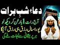 Lagu 15 Shaban Shab e Barat Ki Raat Ki Dua | Laylatul Baraat | آج رات 1 بار لازمی آزماؤ | upedia