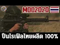 Download Lagu ยิงออโต้ไม่มีดีด โหดไม่แพ้ M-16!! \