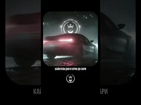 "Мы не богаты, но как короли" 👑 Andery Toronto - Короли