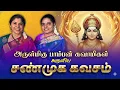 Lagu RTV Spiritual presents | ஶ்ரீ பாம்பன் சுவாமிகள் அருளிய\