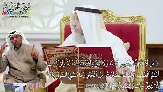         قل لا أملك لنفسي نفعا ولا ضرا إلا ما شاء الله       عثمان الخميس دندنها