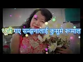 Download Lagu Bhuli Gaye Samjhanalai kusume rumal Lyrical karaoke
