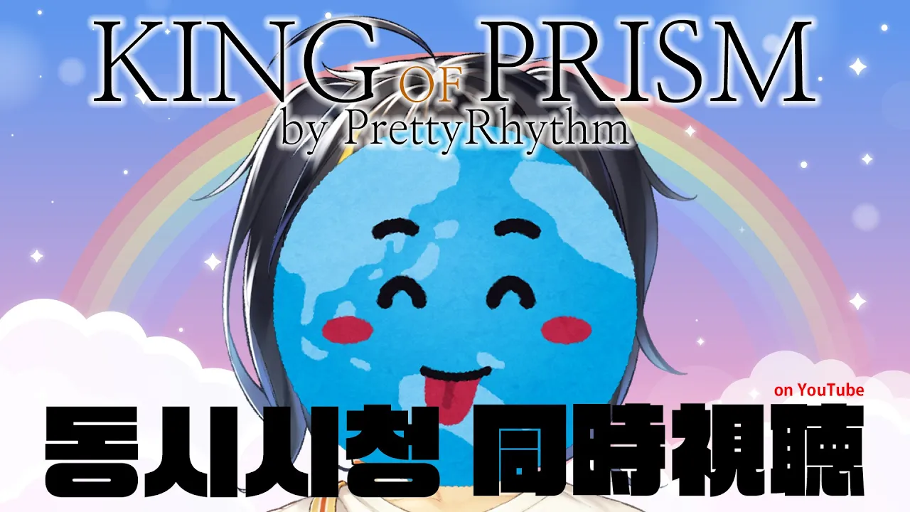 【동시시청 同時視聴】 プリズムの輝き 【にじさんじ | ガオン】