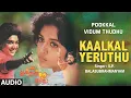 Lagu Kaalkal Yeruthu Audio Song | Tamil Movie Pookkal Vidum Thudhu | Raju,Lakshmi,Gowri | T Rajendar