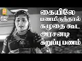 Lagu Kayilae Panamirundhal - HD Video Song | கையிலே பணமிருந்தால்| Karuppu Panam | Viswanathan–Ramamoorthy