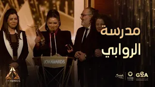 جوي أوورد جائزة المسلسل المشرقي المفضل لـ مدرسة الروابي 2 وتعليق طريف بعد الفوز 