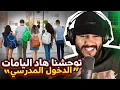 Download Lagu ذكريات من الدّخول المدرسي فياماتنا 