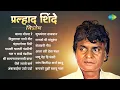 Download Lagu प्रल्हाद शिंदे विशेष | Bappa Moraya Re | Jaise Jayache Karma | Prahlad Shinde | Old Marathi Songs