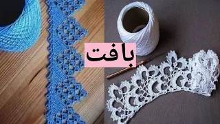 دیزاین های مختلف از بافت سر چادر 