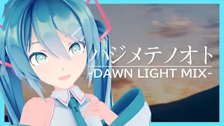 ハジメテノオト/malo -DAWN LIGHT MIX-【Vtuber初音ミク】