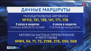 В Омске обнародовали точное расписание садовых маршрутов на дачный сезон