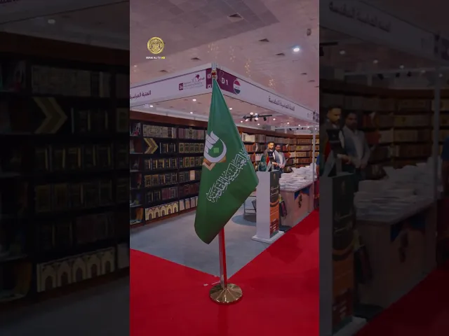 ⁣أبواب العلم والمعرفة للعتبة العلوية المقدسة تستقبل القرّاء في معرض بغداد الدولي للكتاب