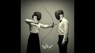 Men Tany من تاني Feat 7amoury Salma Bashandy Prod By Shimee 