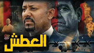 هل بدأ موسم العطش ؟