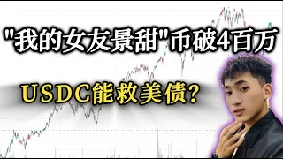 USDC