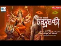 Download Lagu Chandra Ghanta (চন্দ্রঘণ্টা) | Avi Banerjee | Horror | Suspense | Biva Cafe