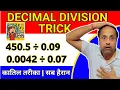 Decimal Division Kaise Kare Unlock Maths Lost Trick