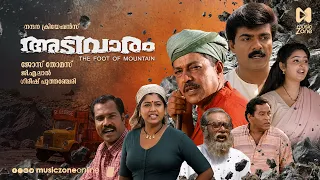 Super Hit Malayalam Full Movie | Adivaram | Vijayaraghavan , Kalabhavan Mani | Classic Movie