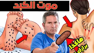 ⚠️ تنبيه: 9 علامة غير عادية تشير إلى تلف الكبد_ معلومات صحية مفيدة._  تسمم الكبد،