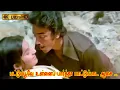 Download Lagu பட்டுப்பூவே உன்னைப் பார்த்தா பாட்டுப்பாட ஆசை பாடல் | pattu poove unnai partha song | Kamal, Ambika .