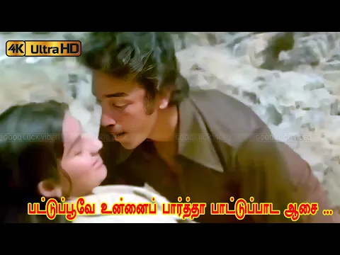 Pattupoove Unnai Partha - YouTube