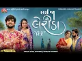 Download Lagu Lai Ja Ne Lerida - Chillout Mix - Gopal Bharwad - Manisha Bharwad - 4K Video - Jigar Studio