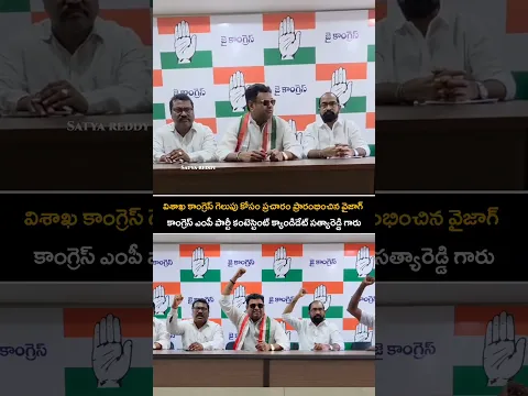 విశాఖ కాంగ్రెస్ గెలుపు కోసం ప్రచారం ప్రారంభించినవైజాగ్ కాంగ్రెస్ ఎంపీ పార్టీక్యాండిడేట్ సత్యారెడ్డి