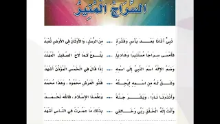 السراج المنير  السراج المنير